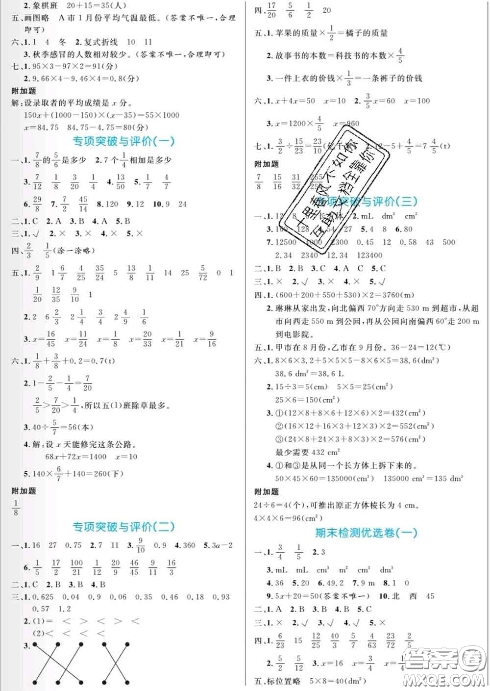 黑龍江教育出版社2020新版黃岡名卷五年級數(shù)學(xué)下冊北師版答案