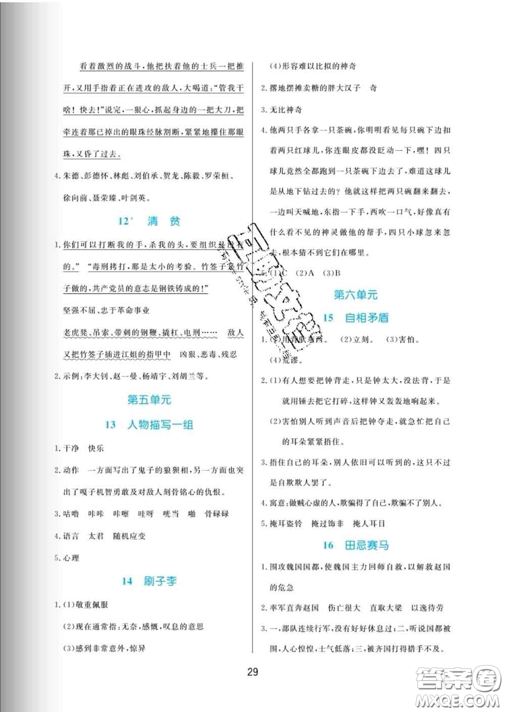 黑龍江教育出版社2020新版黃岡名卷五年級語文下冊人教版答案