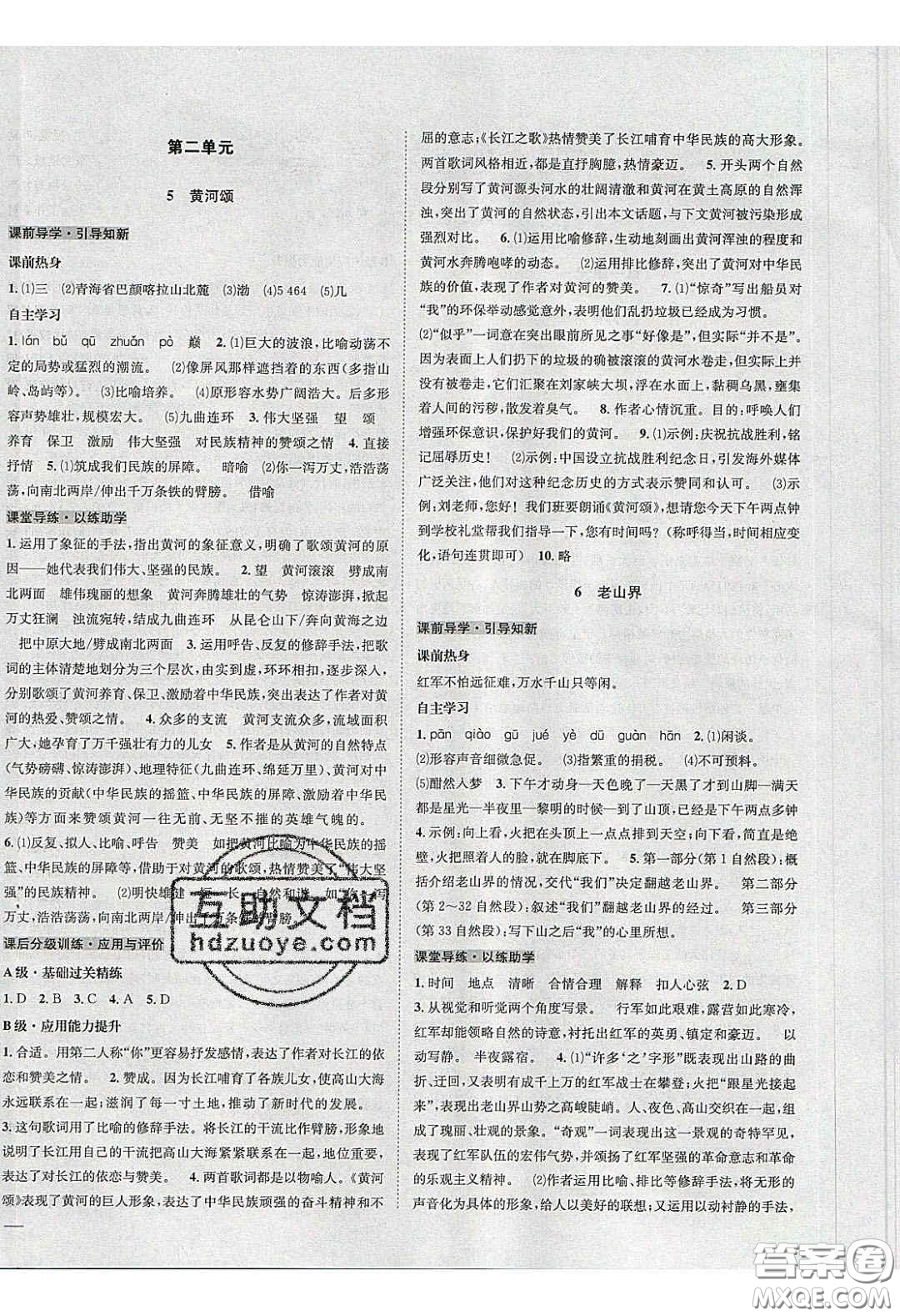 2020年名校秘題全程導(dǎo)練導(dǎo)學(xué)案七年級(jí)語(yǔ)文下冊(cè)人教版答案