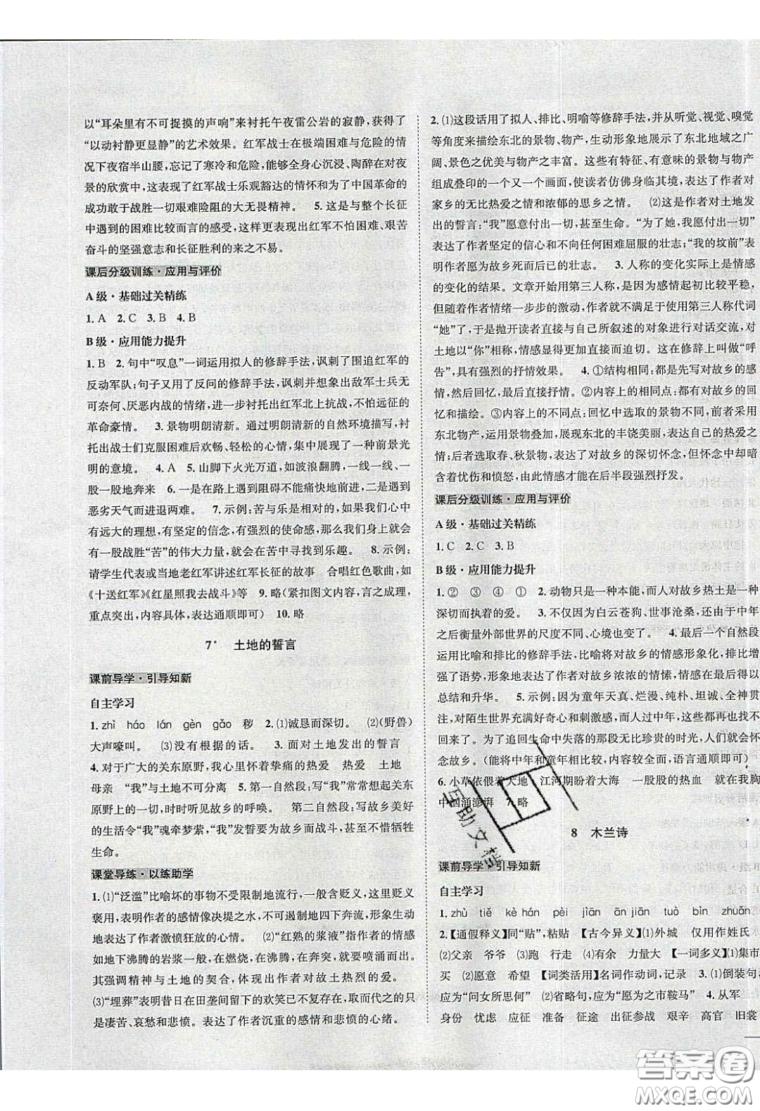 2020年名校秘題全程導(dǎo)練導(dǎo)學(xué)案七年級(jí)語(yǔ)文下冊(cè)人教版答案