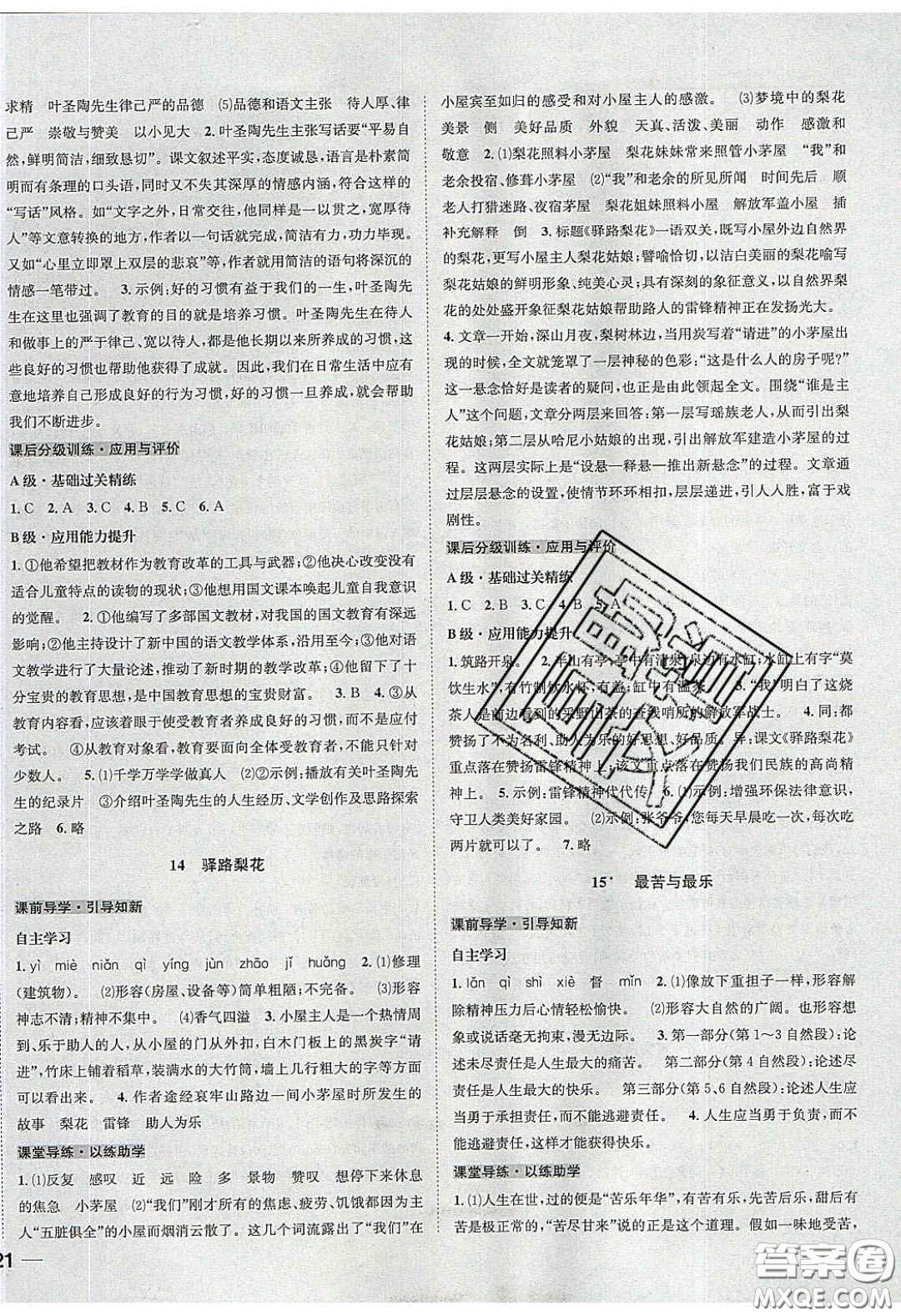 2020年名校秘題全程導(dǎo)練導(dǎo)學(xué)案七年級(jí)語(yǔ)文下冊(cè)人教版答案