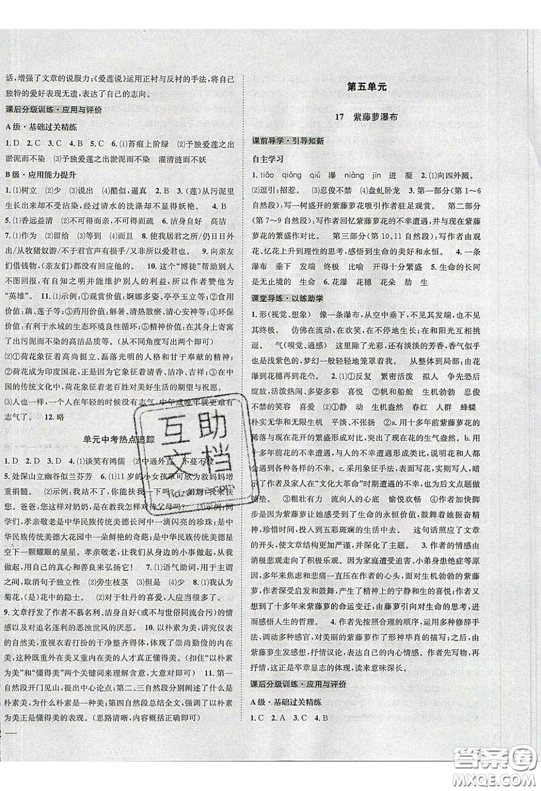 2020年名校秘題全程導(dǎo)練導(dǎo)學(xué)案七年級(jí)語(yǔ)文下冊(cè)人教版答案