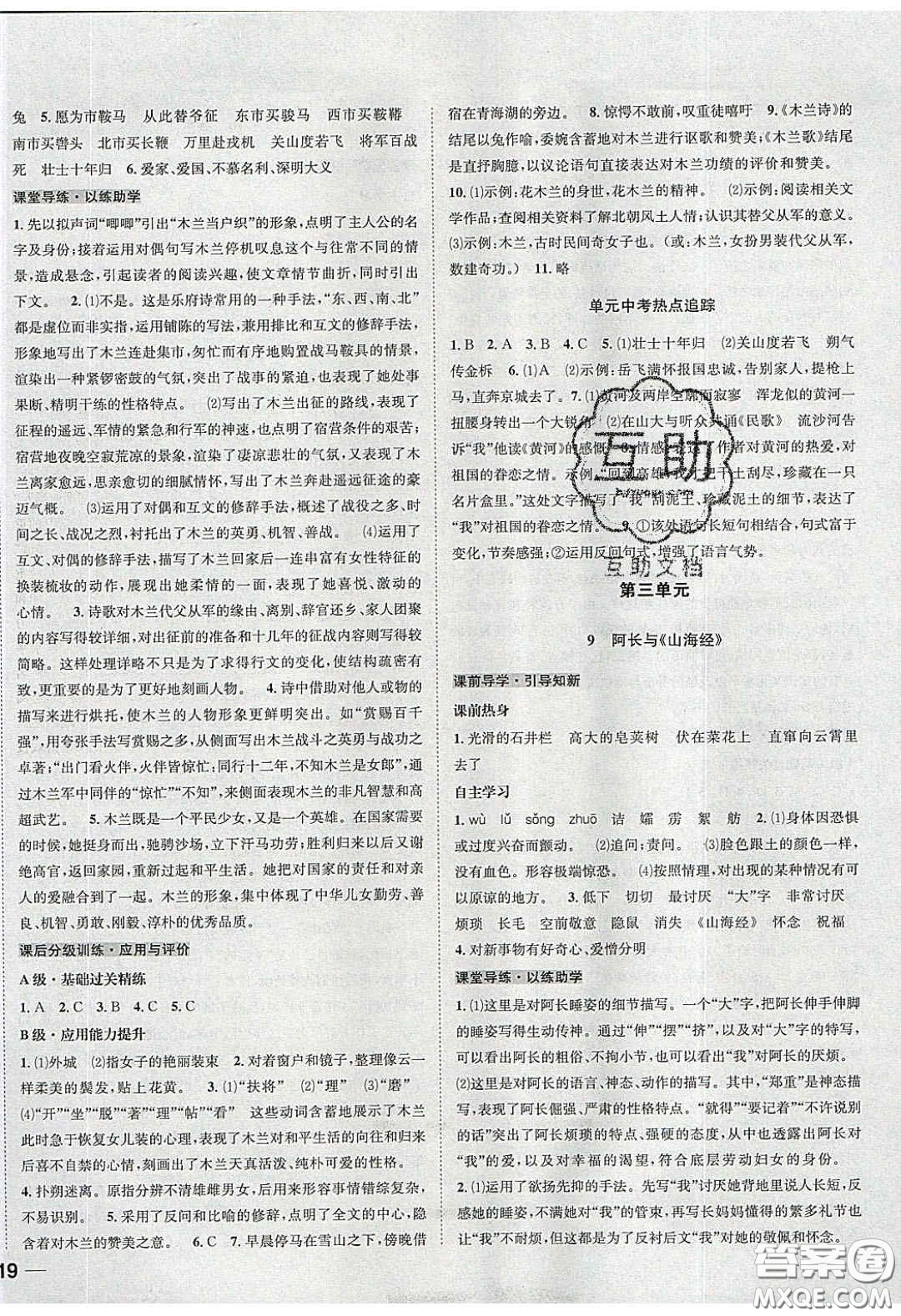 2020年名校秘題全程導(dǎo)練導(dǎo)學(xué)案七年級(jí)語(yǔ)文下冊(cè)人教版答案