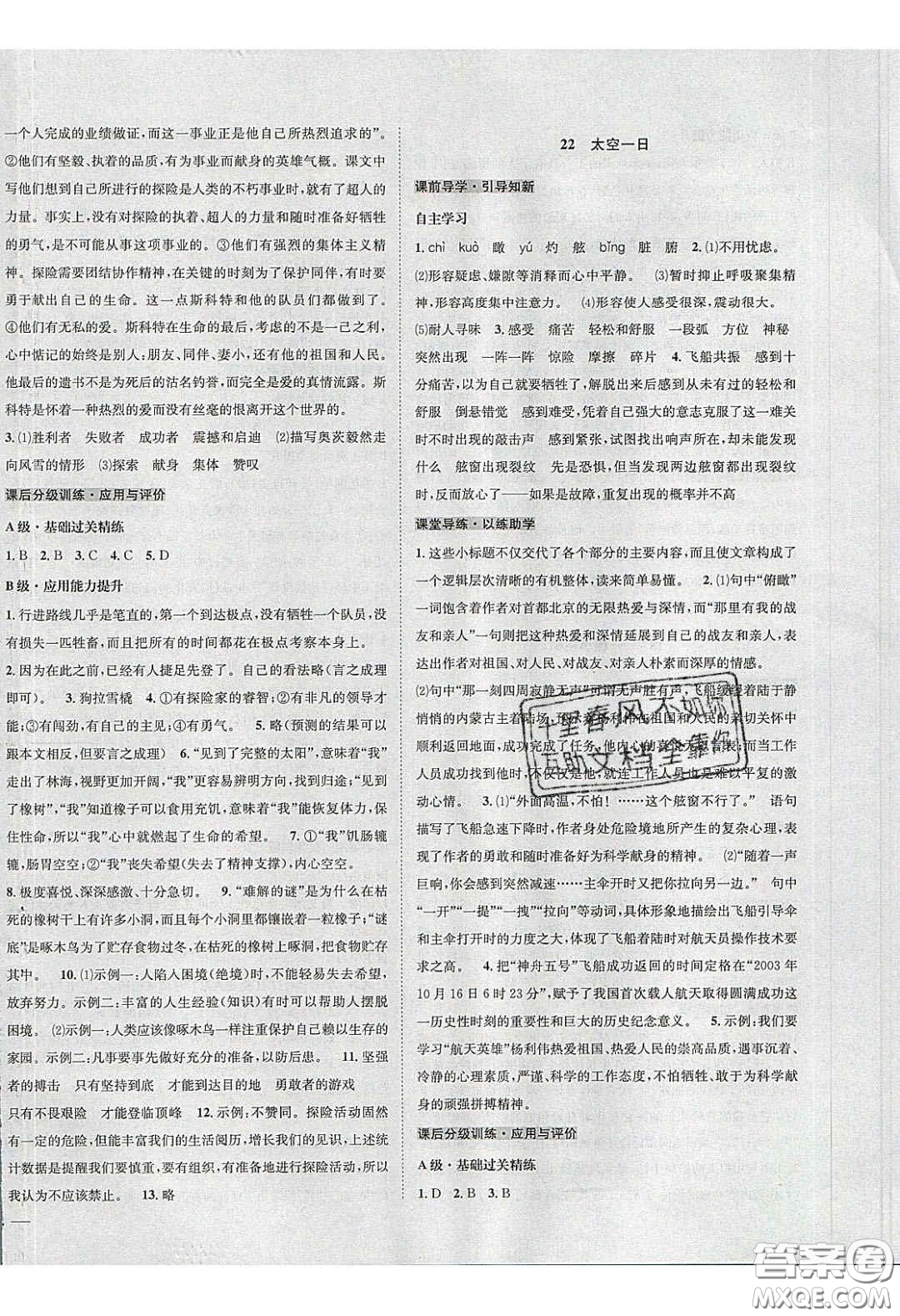 2020年名校秘題全程導(dǎo)練導(dǎo)學(xué)案七年級(jí)語(yǔ)文下冊(cè)人教版答案