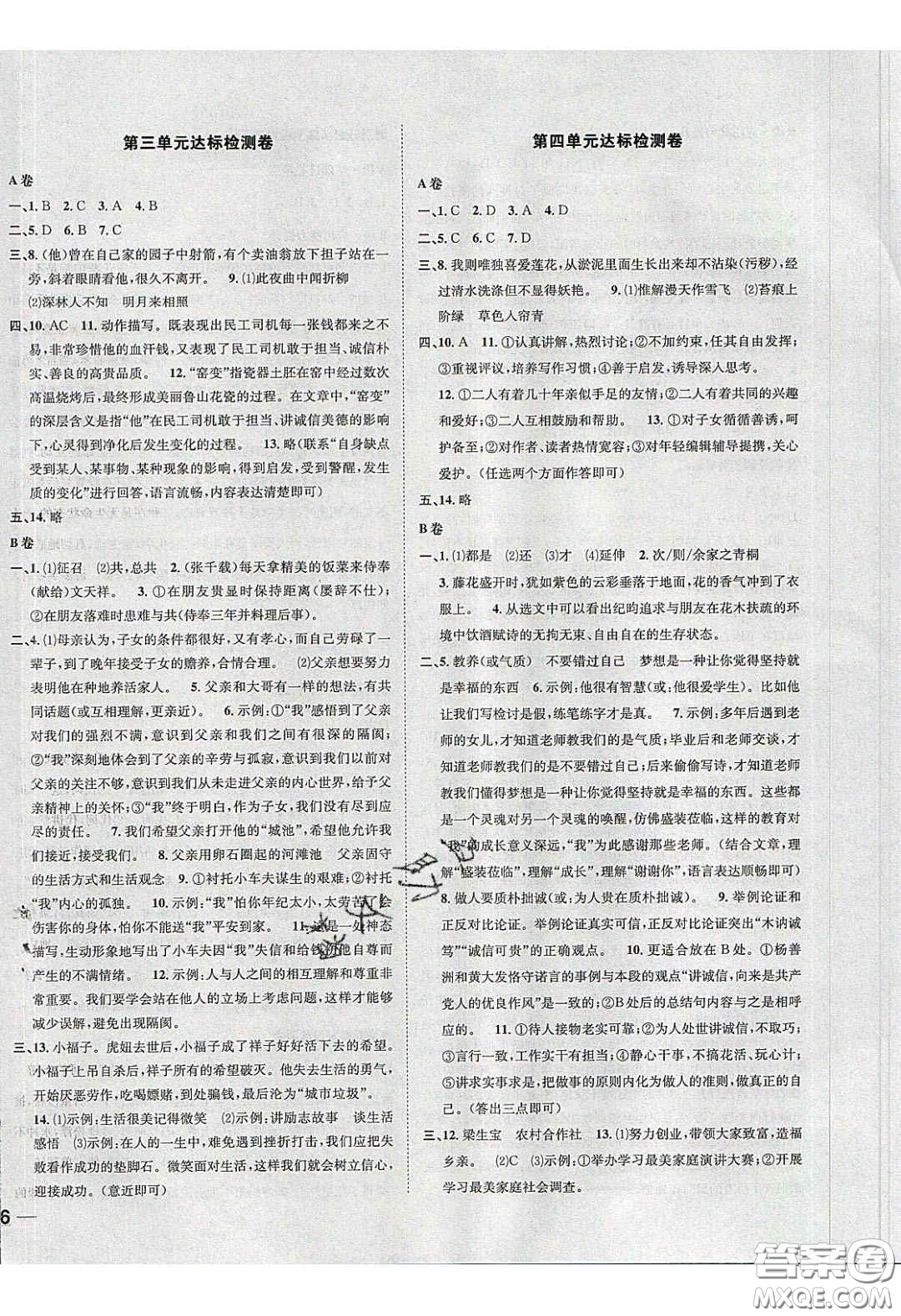 2020年名校秘題全程導(dǎo)練導(dǎo)學(xué)案七年級(jí)語(yǔ)文下冊(cè)人教版答案