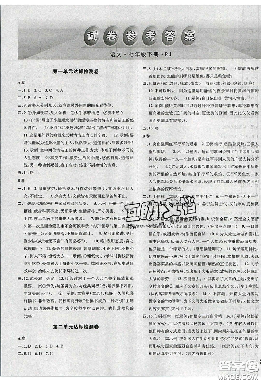 2020年名校秘題全程導(dǎo)練導(dǎo)學(xué)案七年級(jí)語(yǔ)文下冊(cè)人教版答案