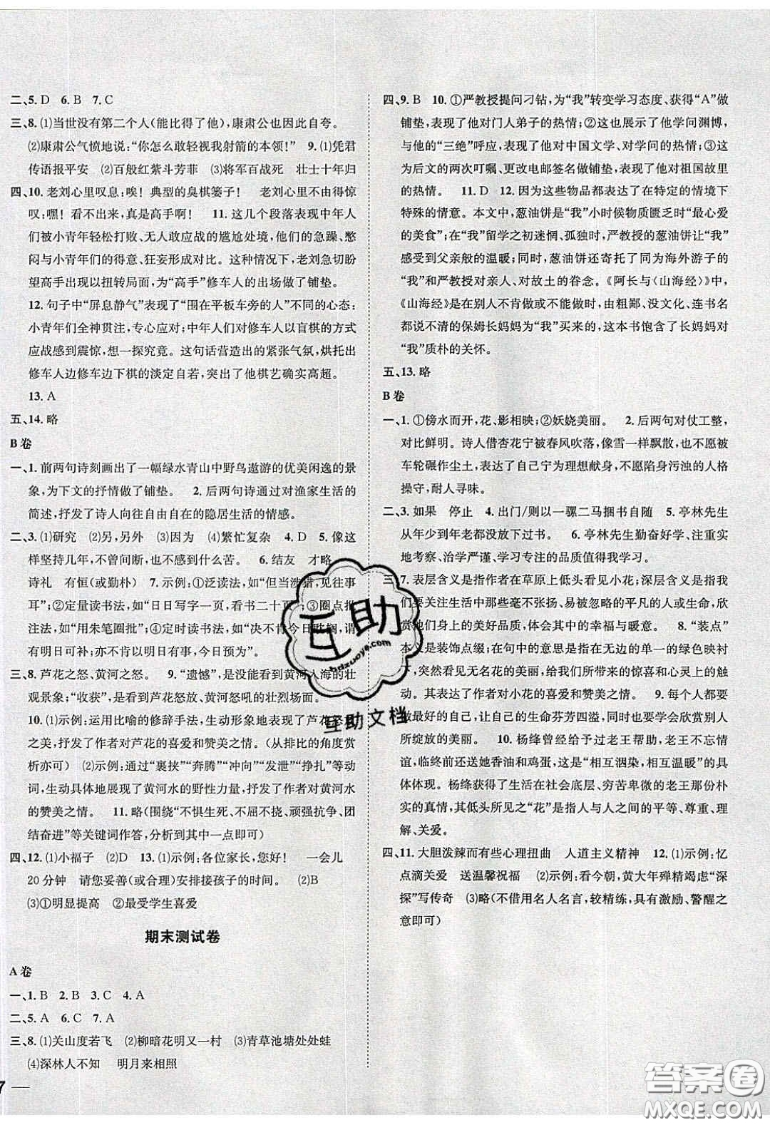 2020年名校秘題全程導(dǎo)練導(dǎo)學(xué)案七年級(jí)語(yǔ)文下冊(cè)人教版答案