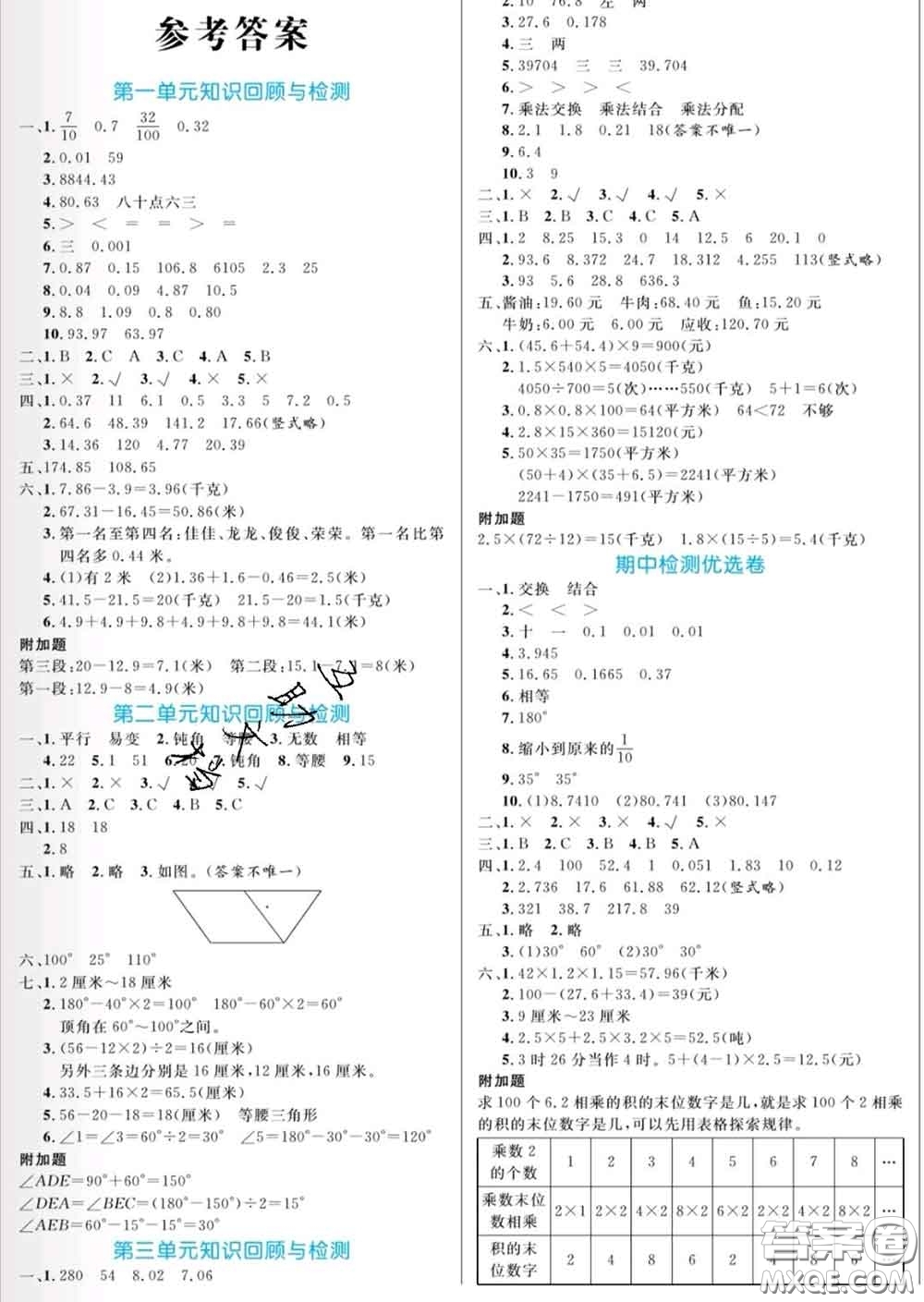 黑龍江教育出版社2020新版黃岡名卷四年級(jí)數(shù)學(xué)下冊(cè)北師版答案