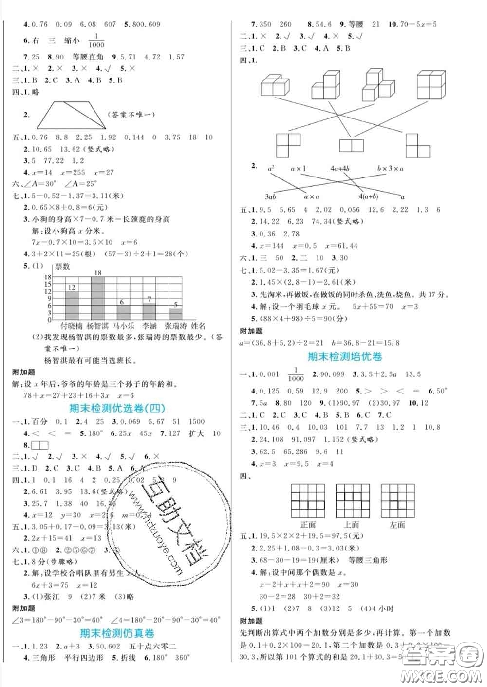 黑龍江教育出版社2020新版黃岡名卷四年級(jí)數(shù)學(xué)下冊(cè)北師版答案