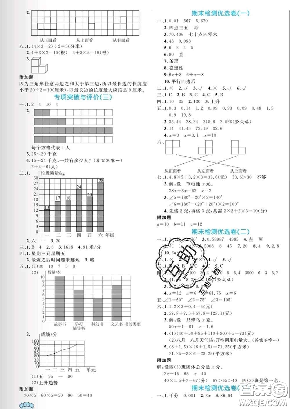 黑龍江教育出版社2020新版黃岡名卷四年級(jí)數(shù)學(xué)下冊(cè)北師版答案