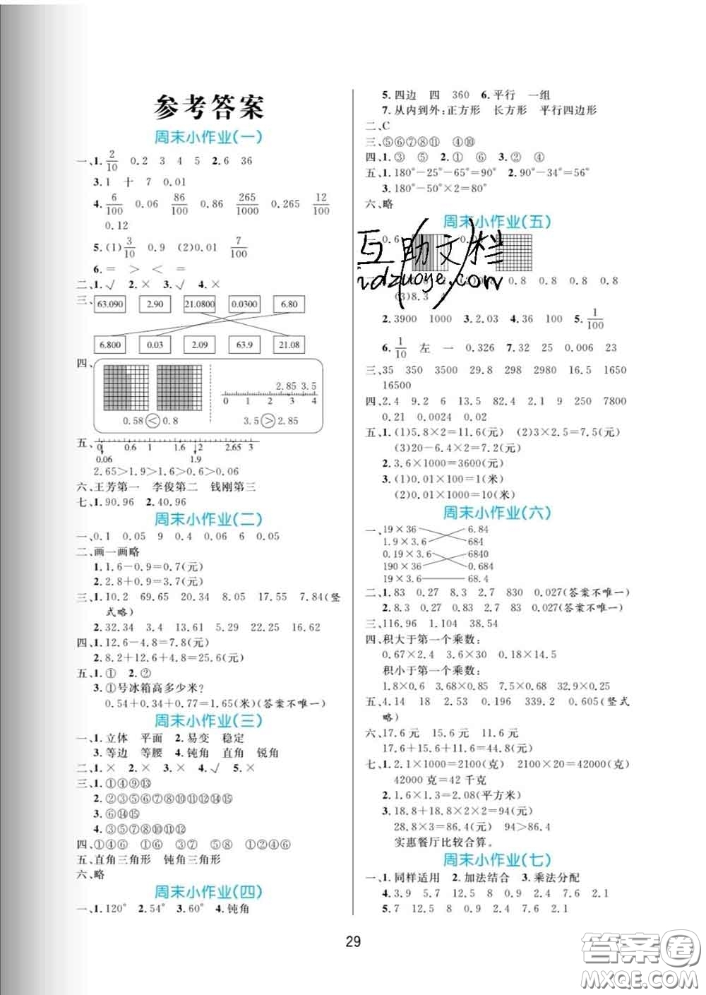 黑龍江教育出版社2020新版黃岡名卷四年級(jí)數(shù)學(xué)下冊(cè)北師版答案