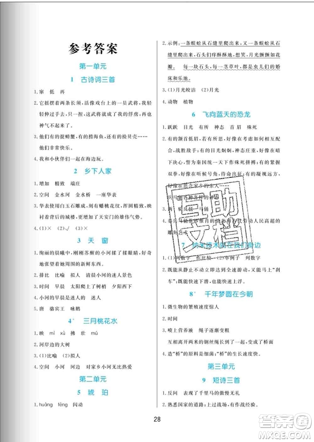 黑龍江教育出版社2020新版黃岡名卷四年級(jí)語(yǔ)文下冊(cè)人教版答案