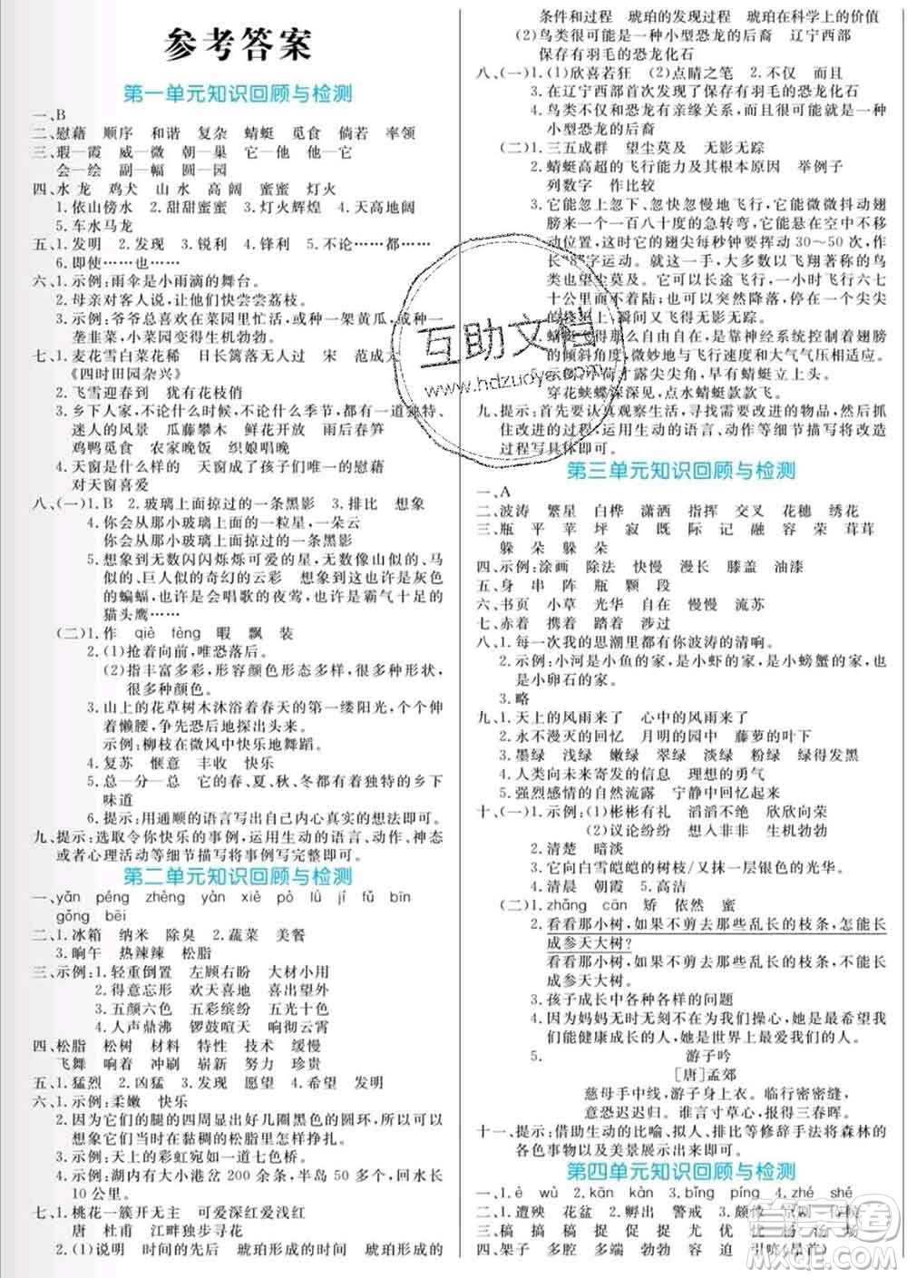 黑龍江教育出版社2020新版黃岡名卷四年級(jí)語(yǔ)文下冊(cè)人教版答案