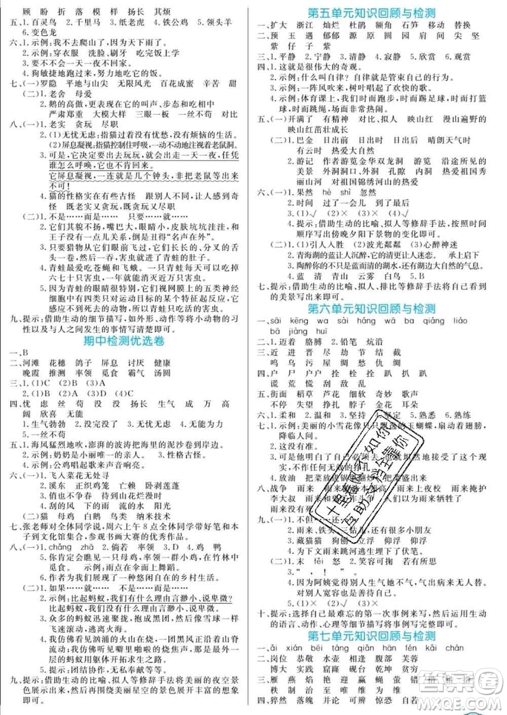 黑龍江教育出版社2020新版黃岡名卷四年級(jí)語(yǔ)文下冊(cè)人教版答案