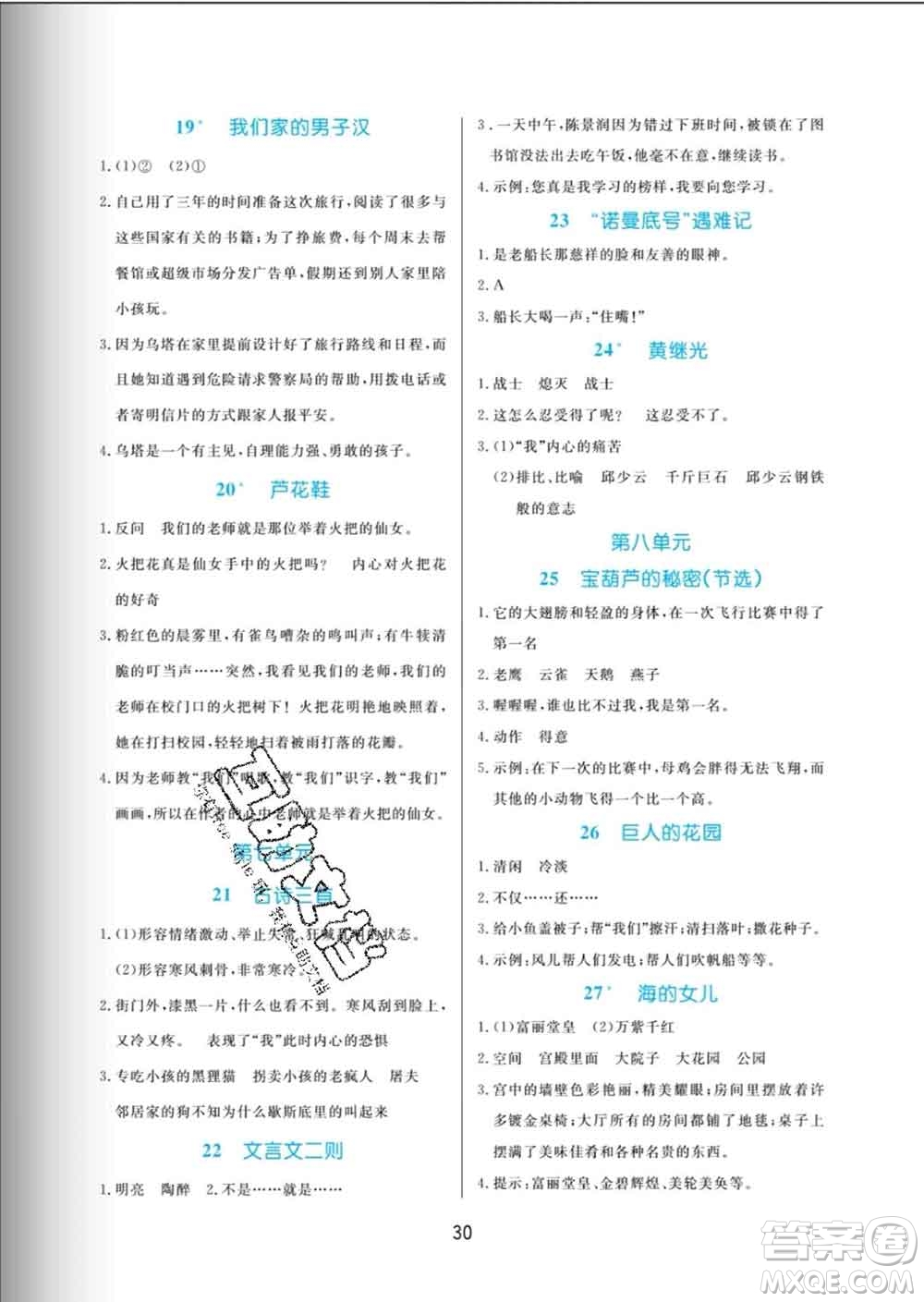 黑龍江教育出版社2020新版黃岡名卷四年級(jí)語(yǔ)文下冊(cè)人教版答案