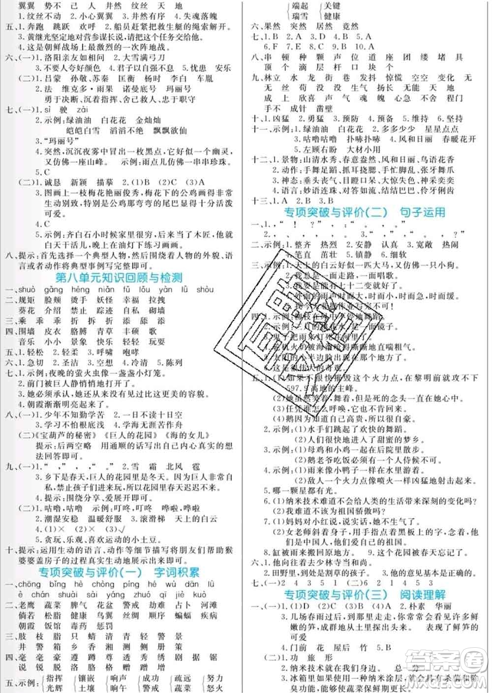 黑龍江教育出版社2020新版黃岡名卷四年級(jí)語(yǔ)文下冊(cè)人教版答案