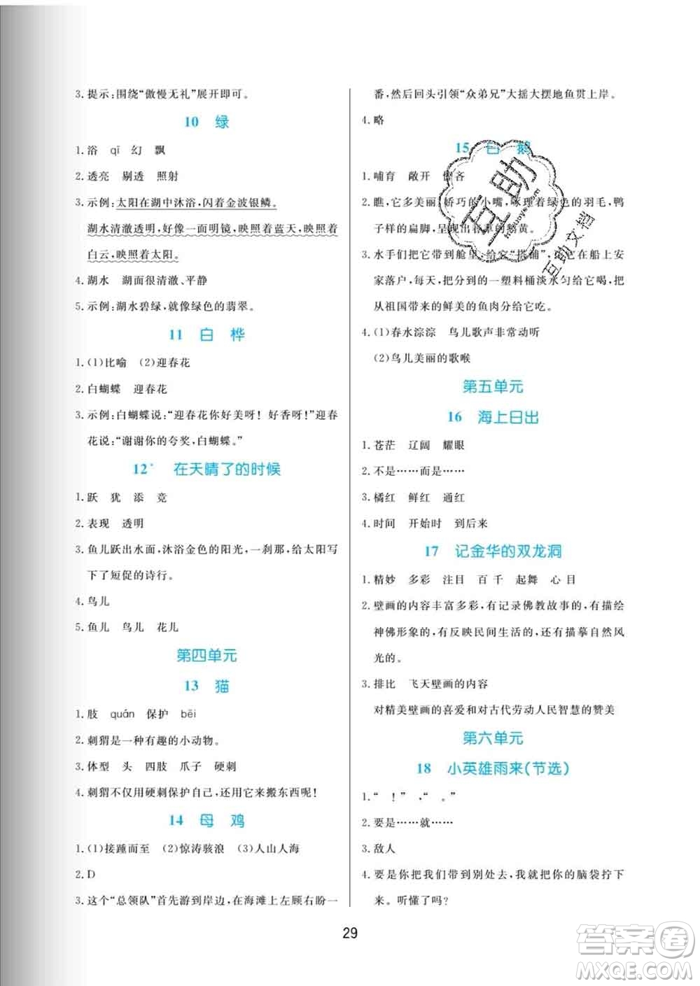 黑龍江教育出版社2020新版黃岡名卷四年級(jí)語(yǔ)文下冊(cè)人教版答案