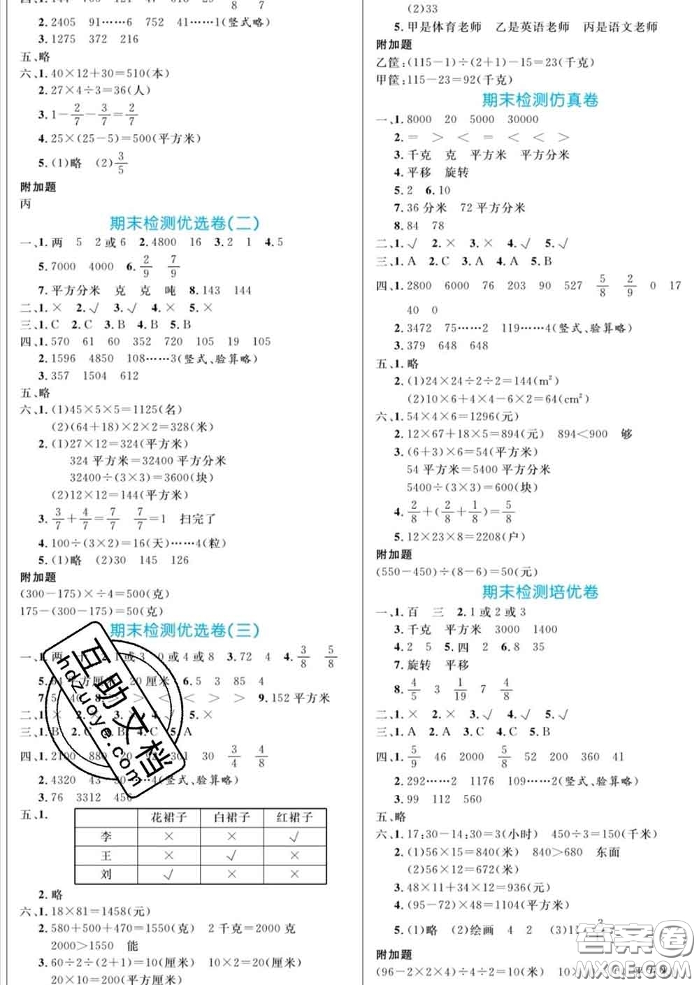 黑龍江教育出版社2020新版黃岡名卷三年級(jí)數(shù)學(xué)下冊(cè)北師版答案