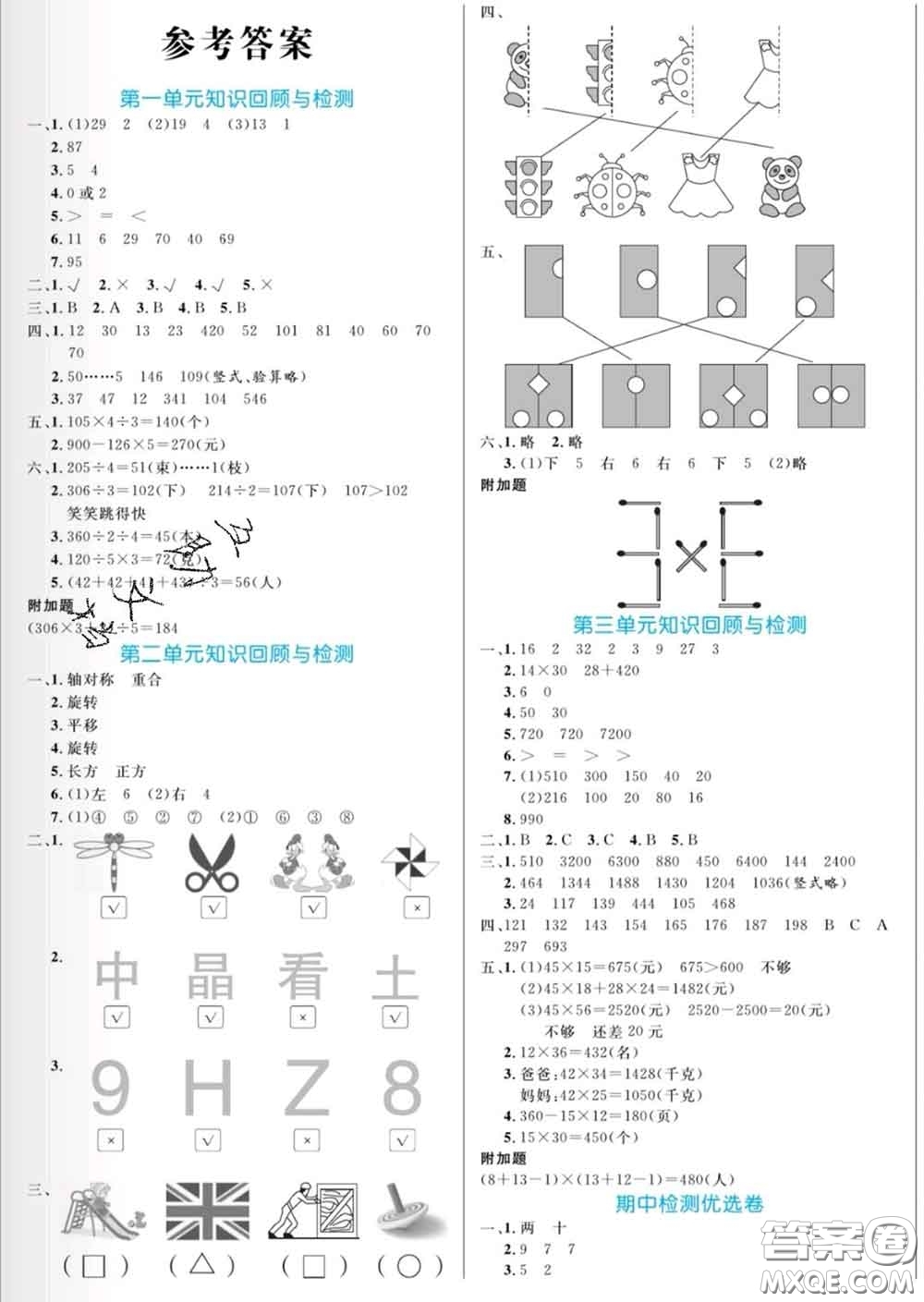 黑龍江教育出版社2020新版黃岡名卷三年級(jí)數(shù)學(xué)下冊(cè)北師版答案