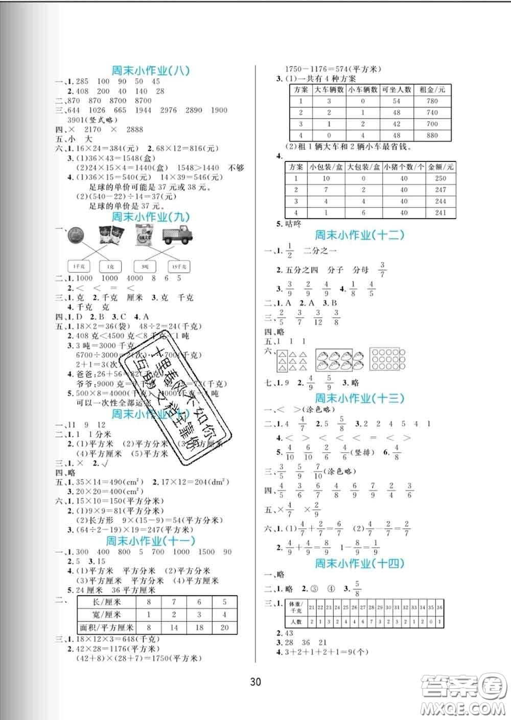 黑龍江教育出版社2020新版黃岡名卷三年級(jí)數(shù)學(xué)下冊(cè)北師版答案