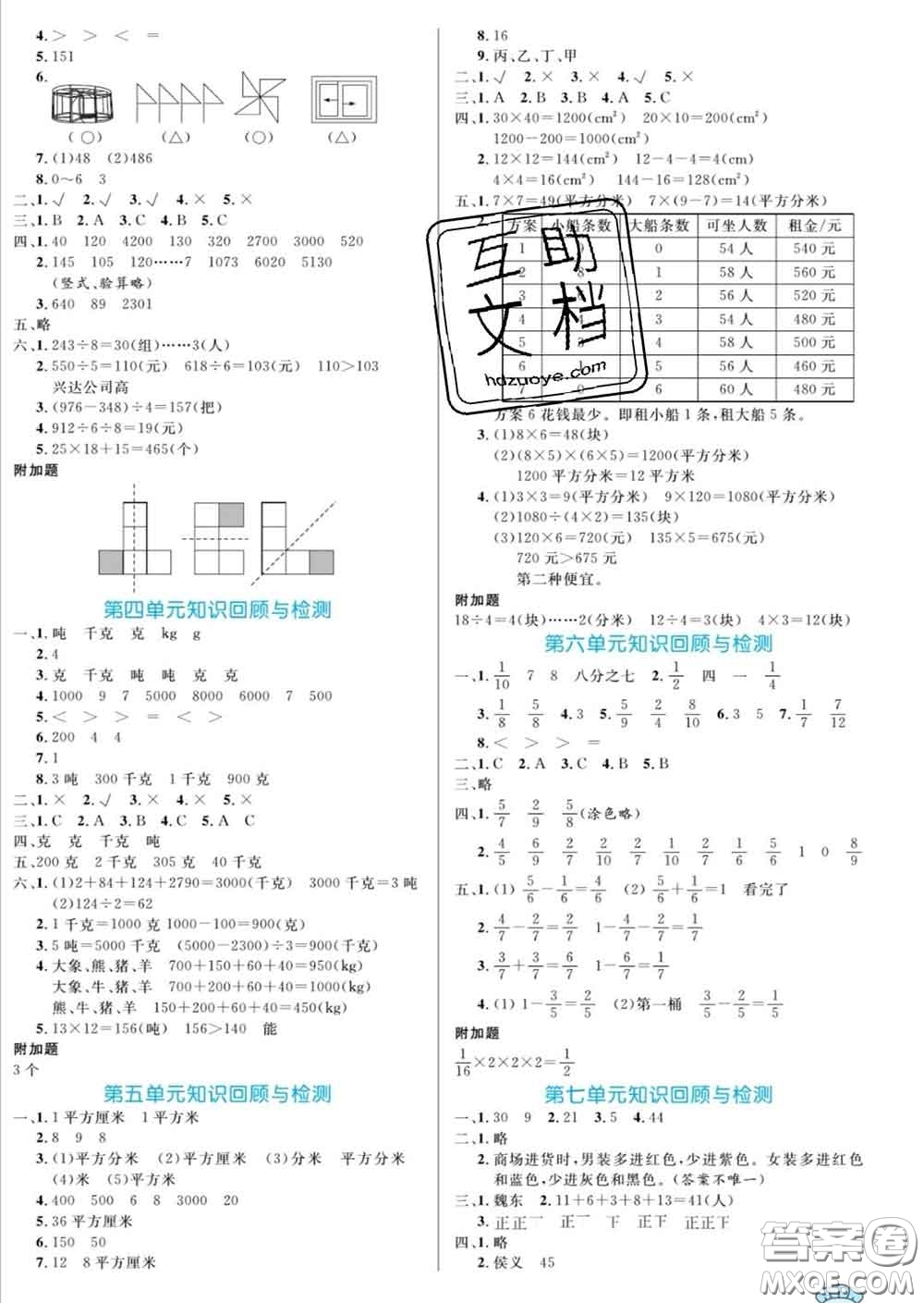 黑龍江教育出版社2020新版黃岡名卷三年級(jí)數(shù)學(xué)下冊(cè)北師版答案