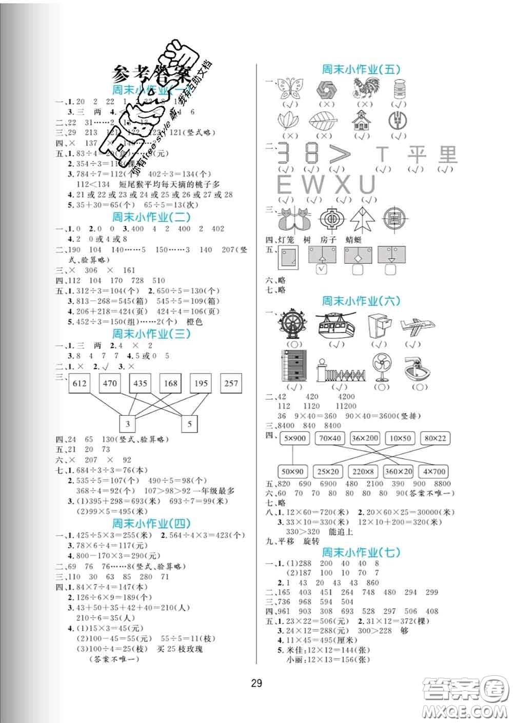 黑龍江教育出版社2020新版黃岡名卷三年級(jí)數(shù)學(xué)下冊(cè)北師版答案