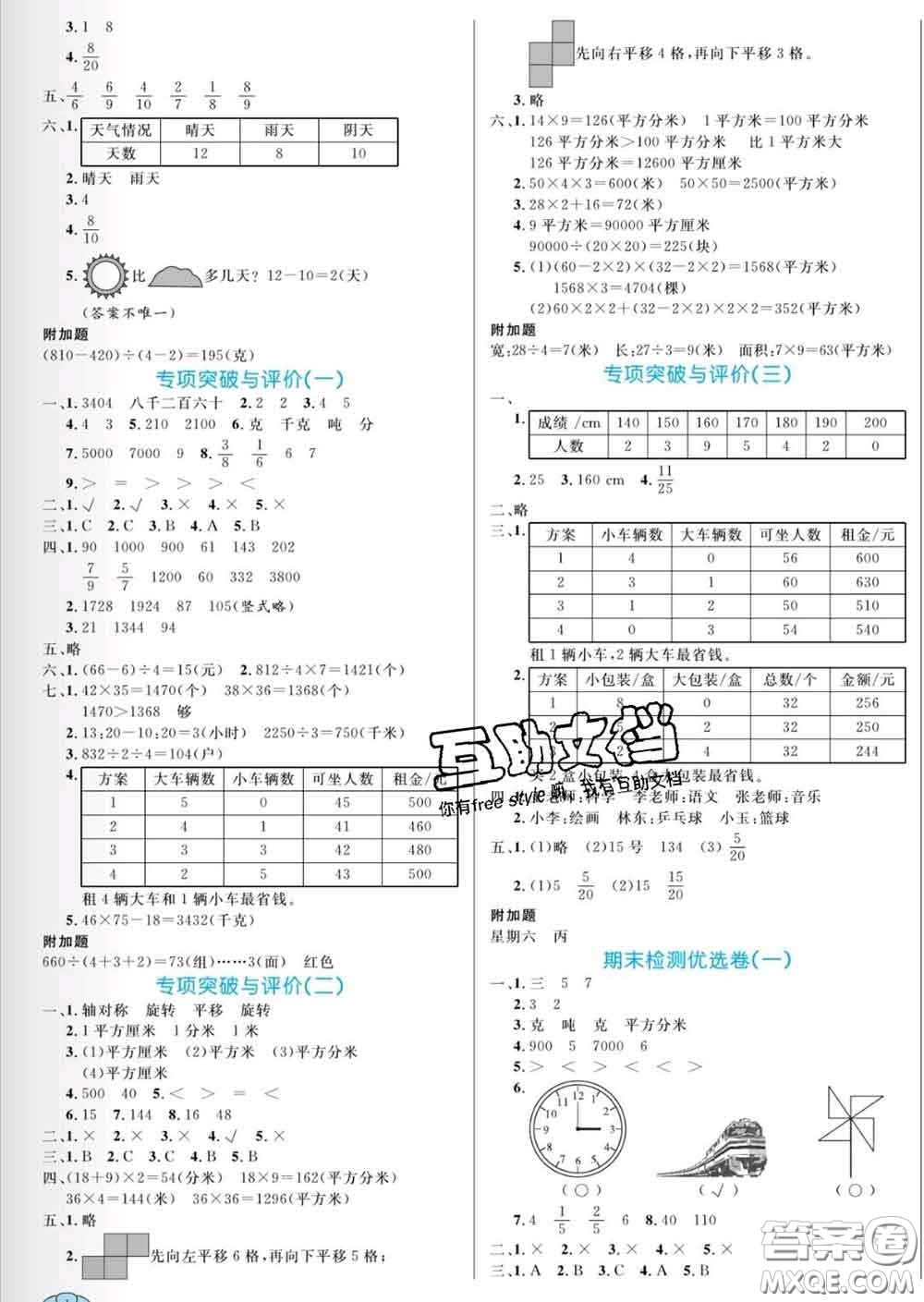 黑龍江教育出版社2020新版黃岡名卷三年級(jí)數(shù)學(xué)下冊(cè)北師版答案