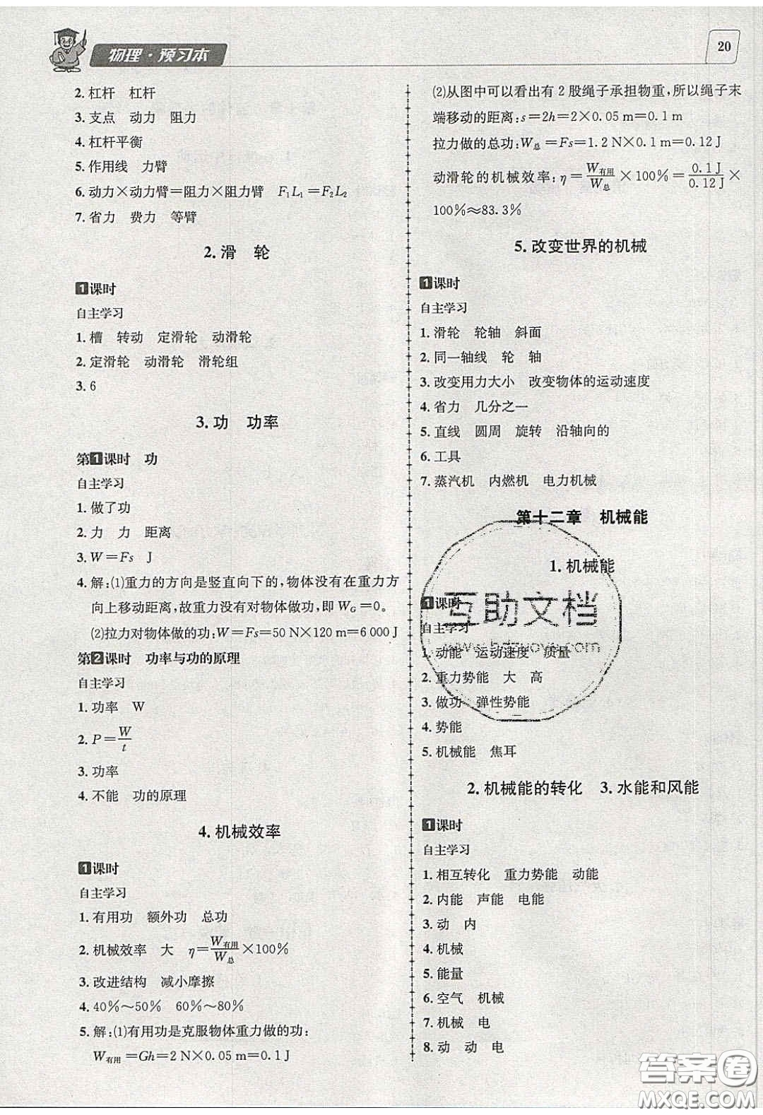 2020年名校秘題全程導(dǎo)練導(dǎo)學(xué)案八年級物理下冊教科版答案