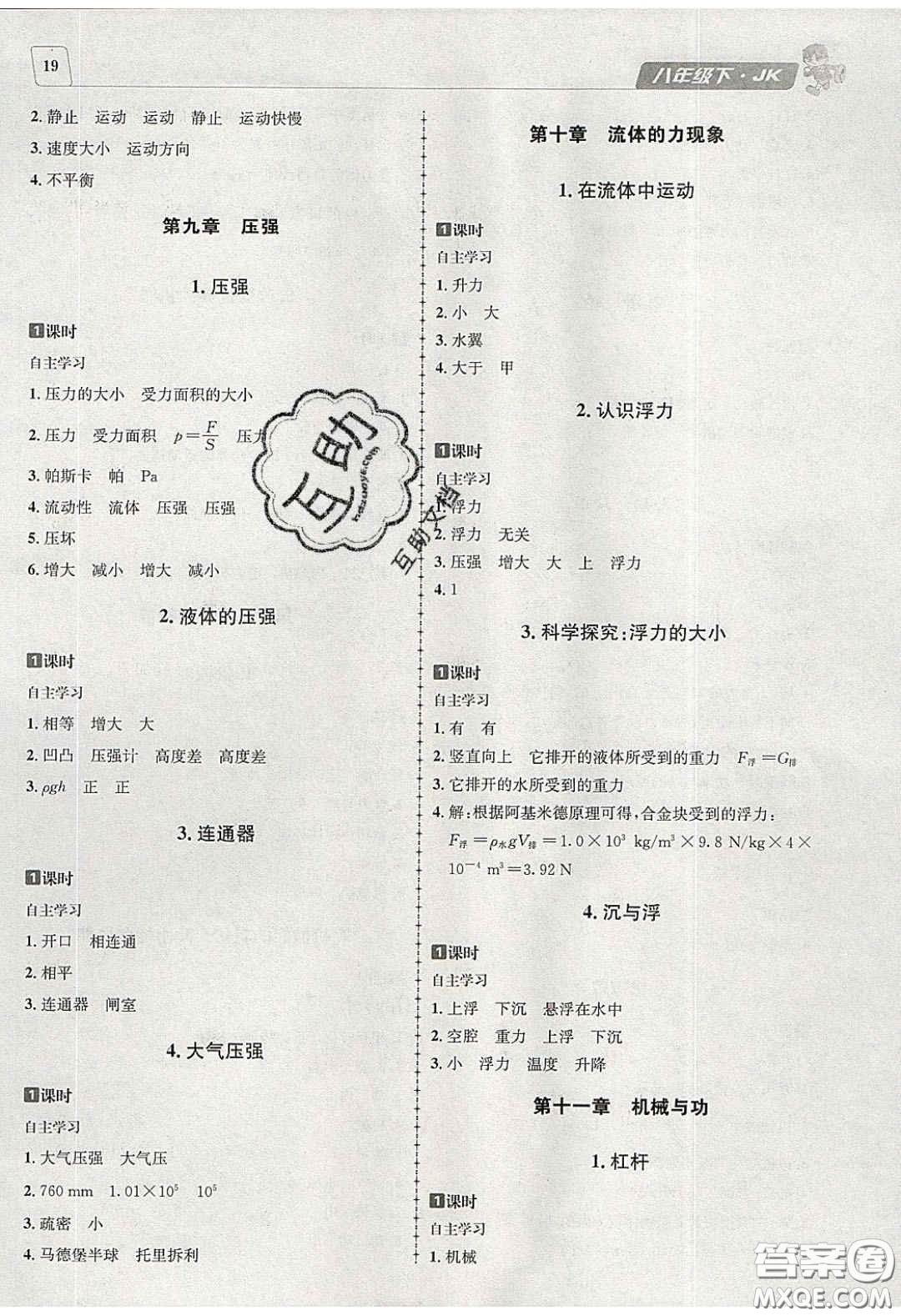 2020年名校秘題全程導(dǎo)練導(dǎo)學(xué)案八年級物理下冊教科版答案