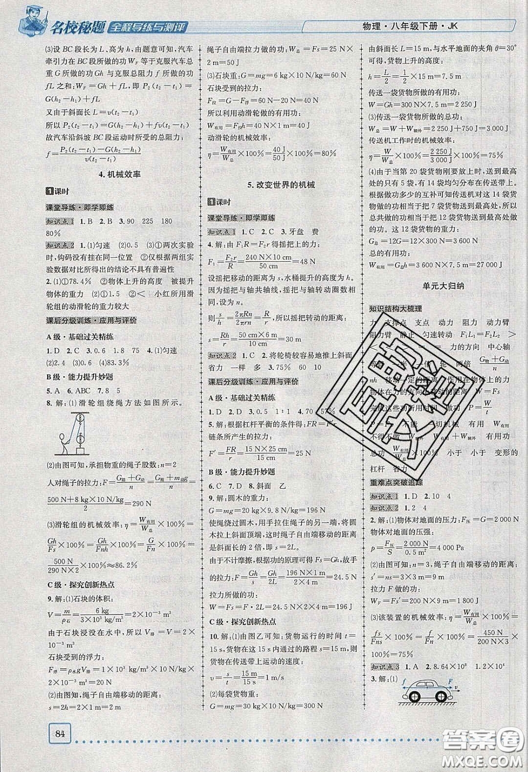 2020年名校秘題全程導(dǎo)練導(dǎo)學(xué)案八年級物理下冊教科版答案