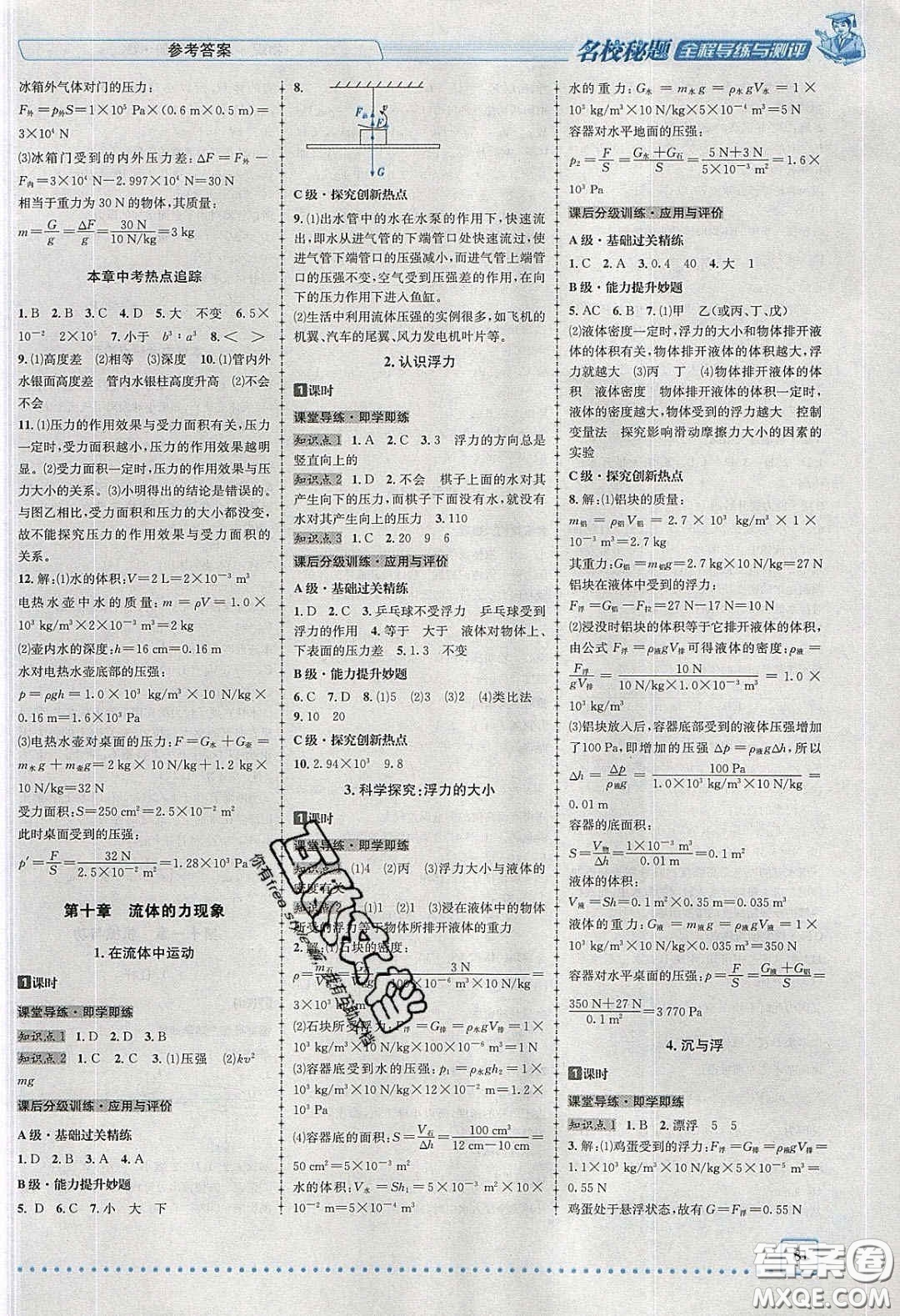 2020年名校秘題全程導(dǎo)練導(dǎo)學(xué)案八年級物理下冊教科版答案