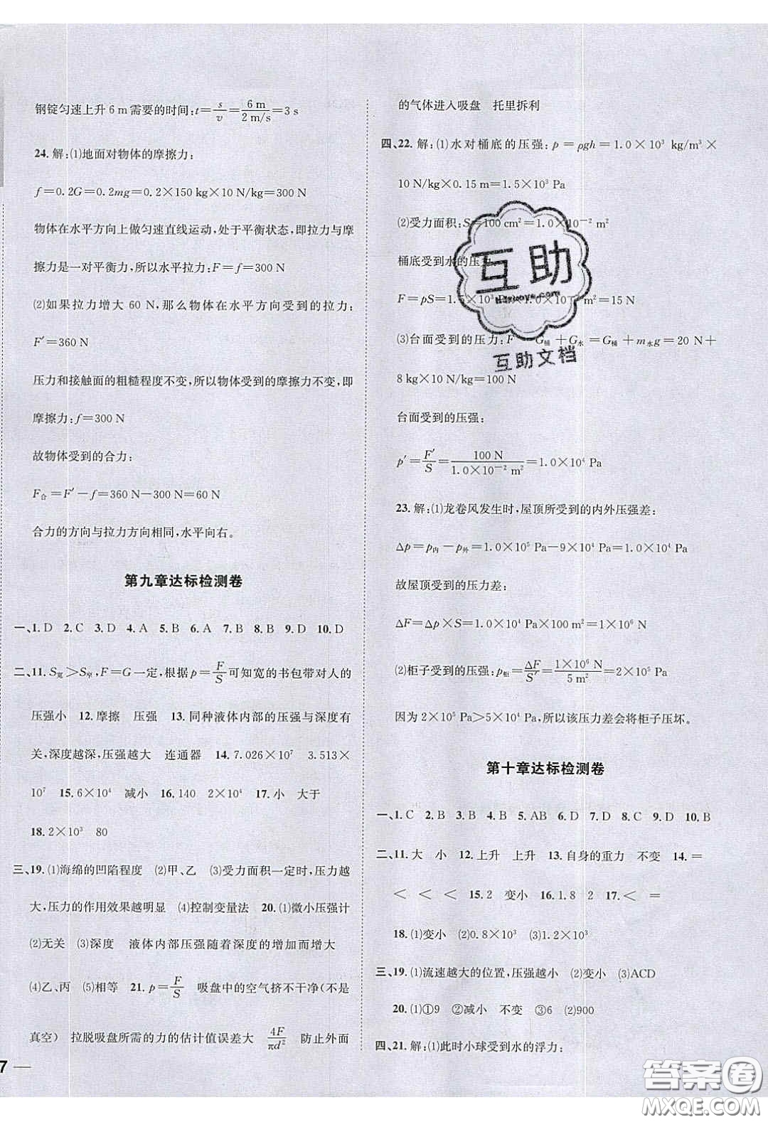 2020年名校秘題全程導(dǎo)練導(dǎo)學(xué)案八年級物理下冊教科版答案