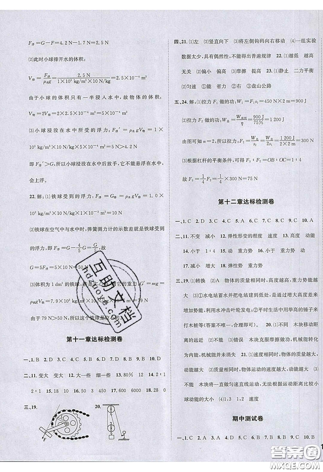 2020年名校秘題全程導(dǎo)練導(dǎo)學(xué)案八年級物理下冊教科版答案