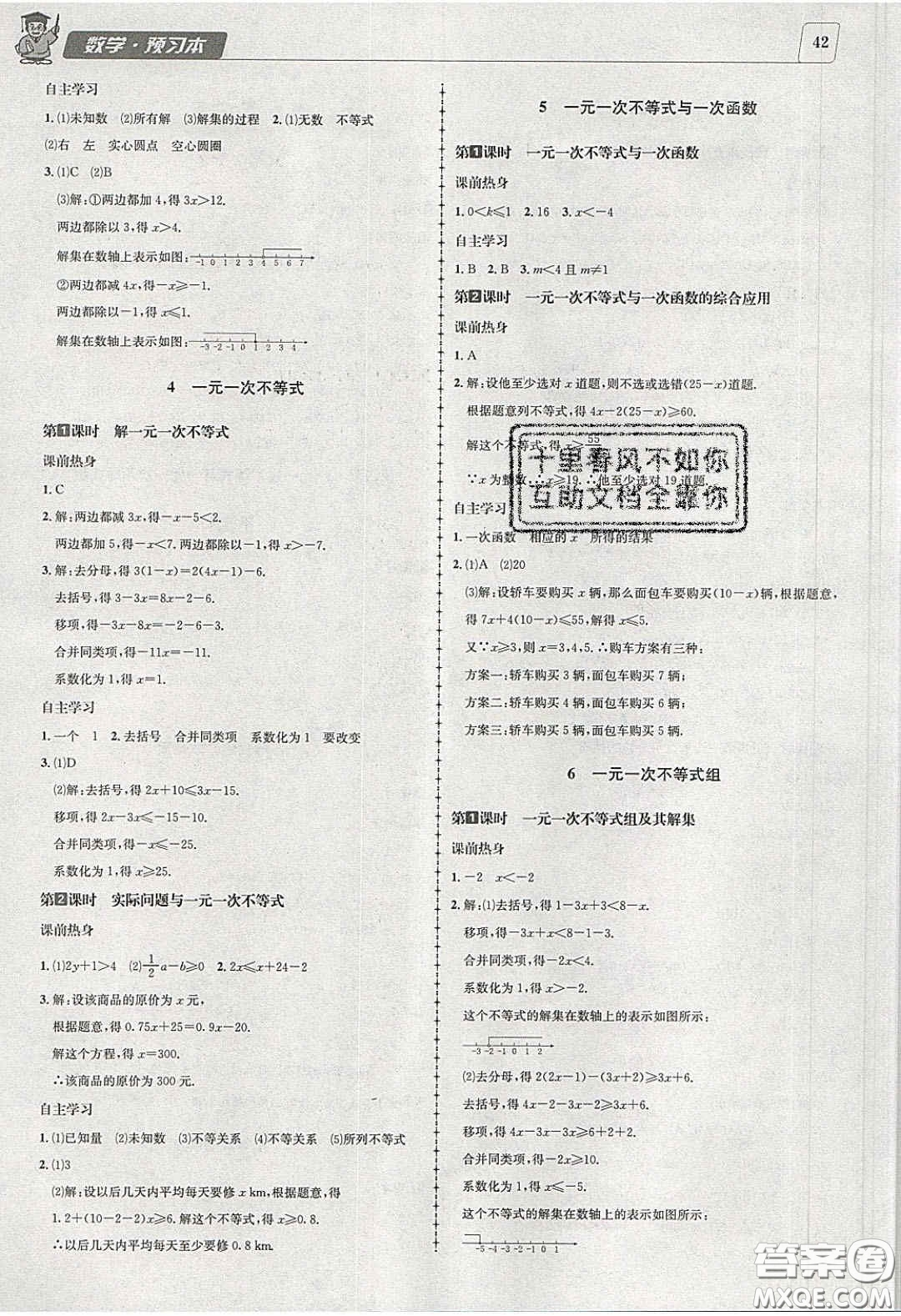 2020年名校秘題全程導(dǎo)練導(dǎo)學(xué)案八年級(jí)數(shù)學(xué)下冊(cè)北師大版答案