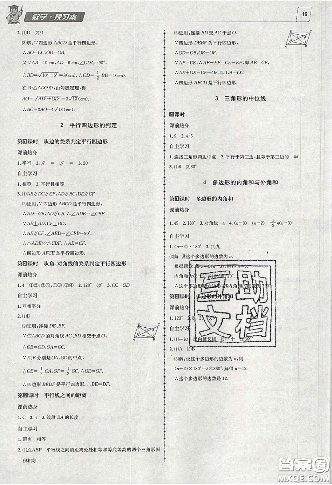 2020年名校秘題全程導(dǎo)練導(dǎo)學(xué)案八年級(jí)數(shù)學(xué)下冊(cè)北師大版答案