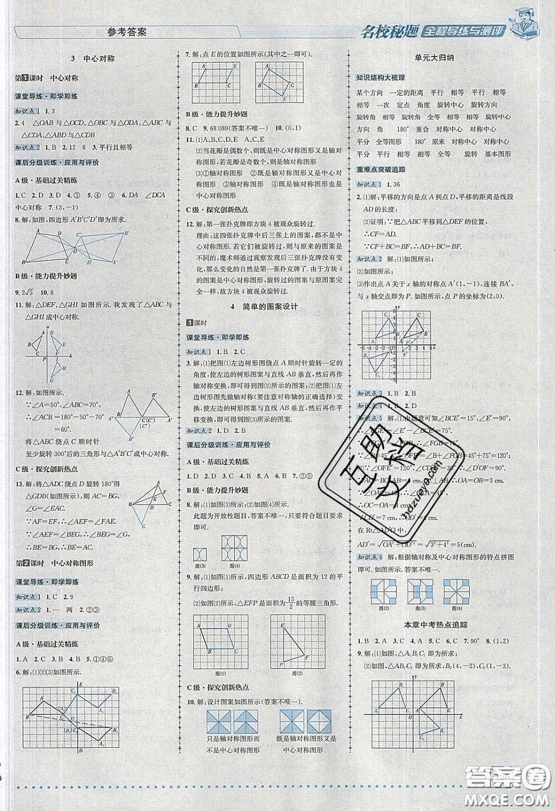 2020年名校秘題全程導(dǎo)練導(dǎo)學(xué)案八年級(jí)數(shù)學(xué)下冊(cè)北師大版答案