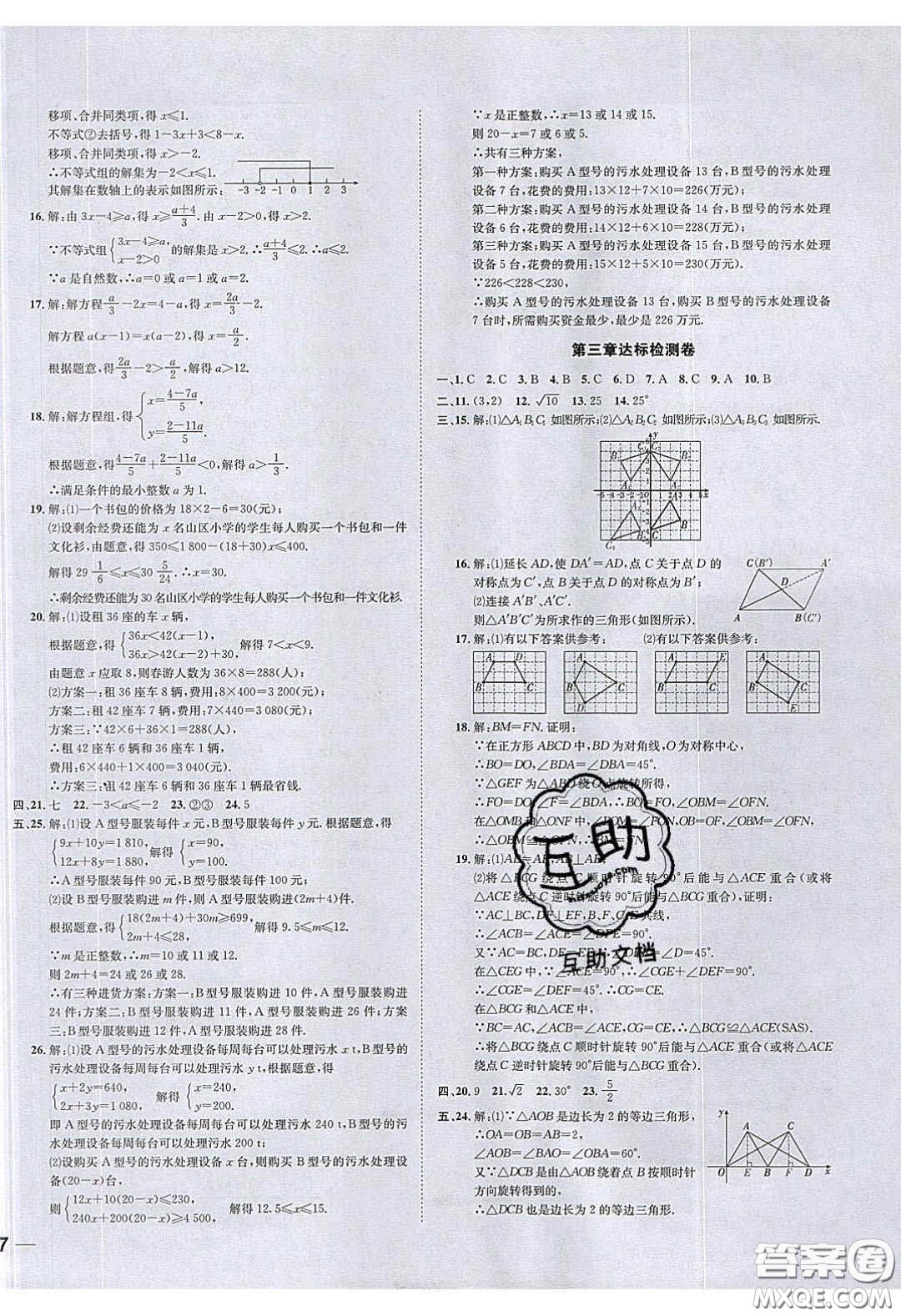 2020年名校秘題全程導(dǎo)練導(dǎo)學(xué)案八年級(jí)數(shù)學(xué)下冊(cè)北師大版答案