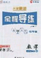 2020年名校秘題全程導(dǎo)練導(dǎo)學(xué)案八年級(jí)數(shù)學(xué)下冊(cè)北師大版答案