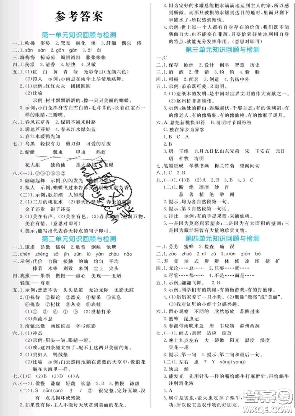 黑龍江教育出版社2020新版黃岡名卷三年級(jí)語文下冊(cè)人教版答案