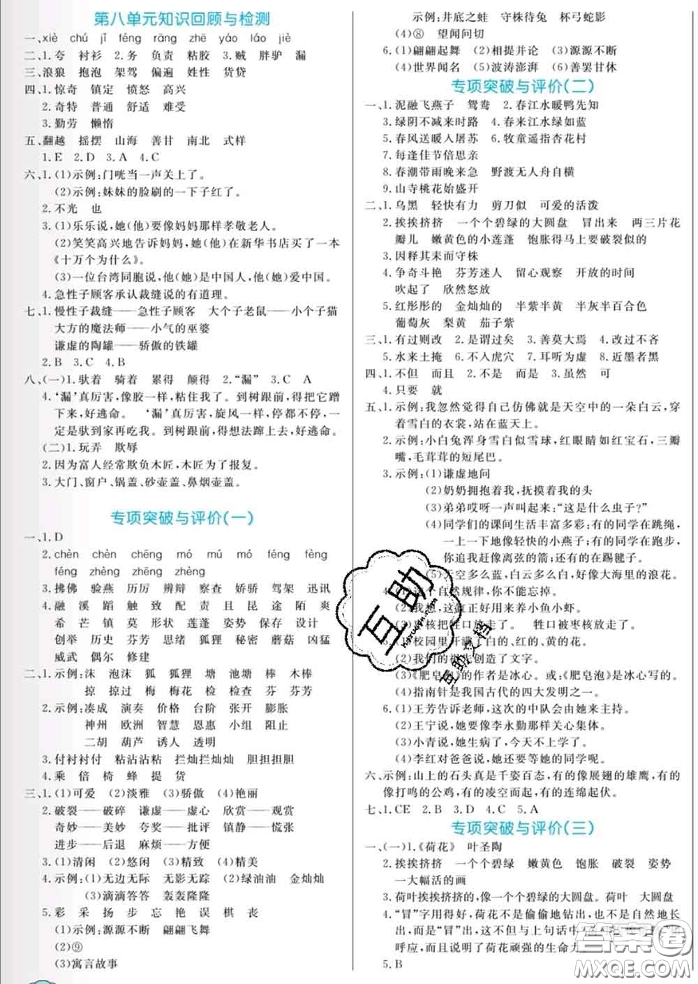 黑龍江教育出版社2020新版黃岡名卷三年級(jí)語文下冊(cè)人教版答案