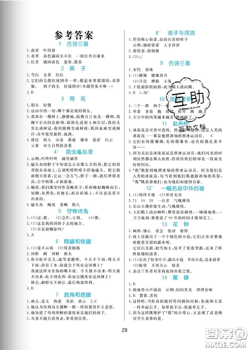 黑龍江教育出版社2020新版黃岡名卷三年級(jí)語文下冊(cè)人教版答案