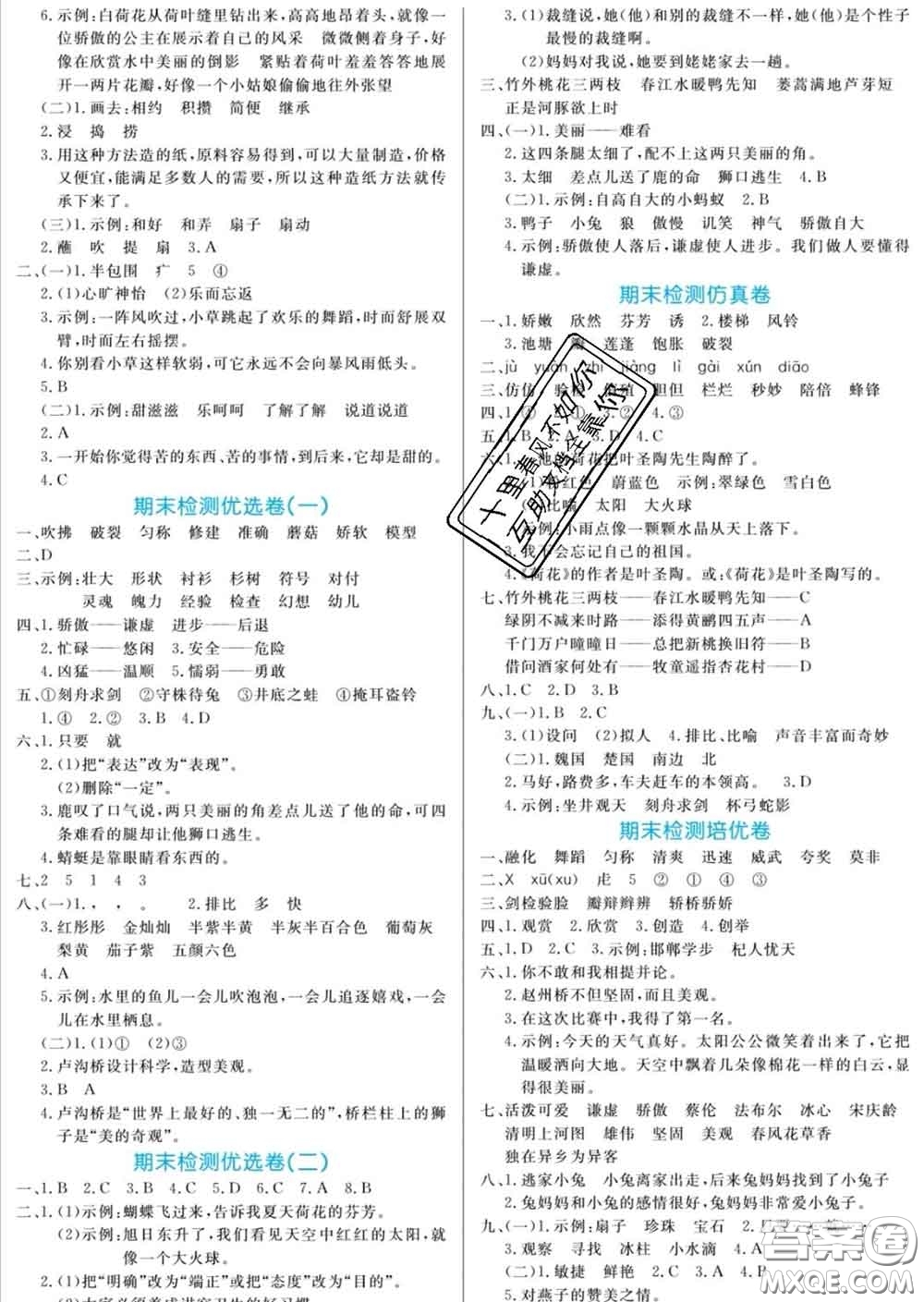 黑龍江教育出版社2020新版黃岡名卷三年級(jí)語文下冊(cè)人教版答案