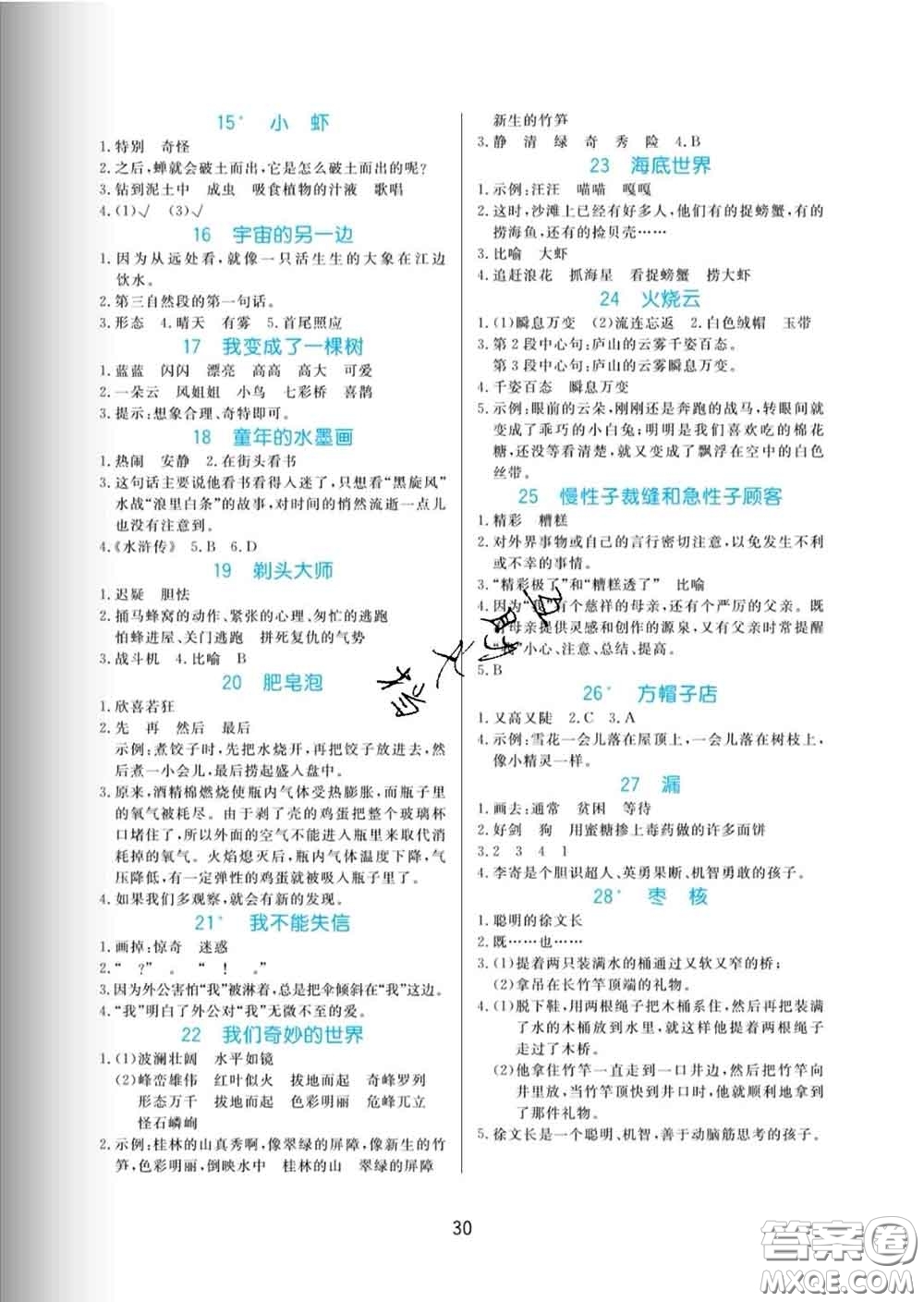 黑龍江教育出版社2020新版黃岡名卷三年級(jí)語文下冊(cè)人教版答案