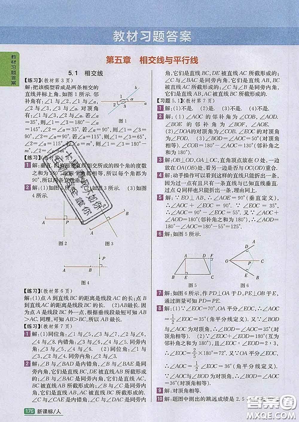 吉林人民出版社2020春尖子生學(xué)案七年級數(shù)學(xué)下冊人教版答案