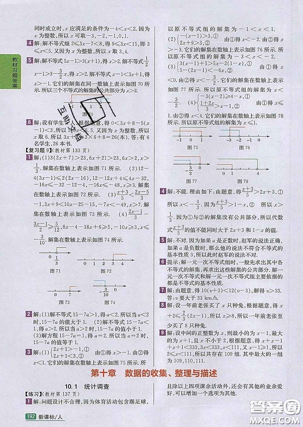 吉林人民出版社2020春尖子生學(xué)案七年級數(shù)學(xué)下冊人教版答案