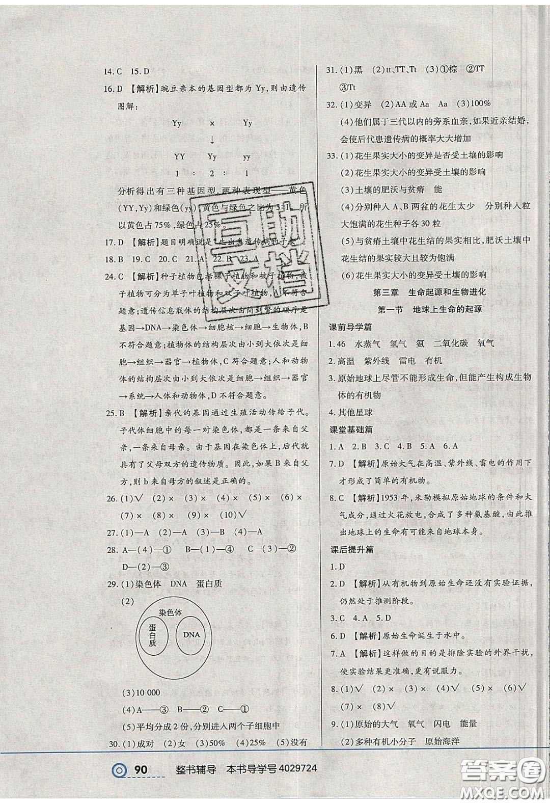 2020年中考123全程導(dǎo)練八年級生物學(xué)下冊人教版答案