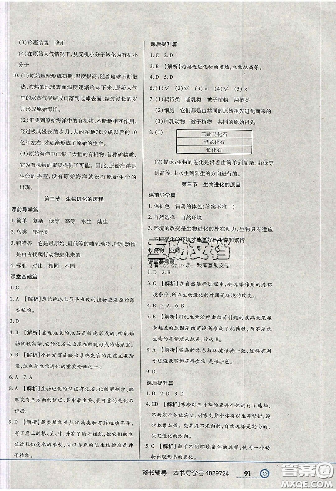 2020年中考123全程導(dǎo)練八年級生物學(xué)下冊人教版答案