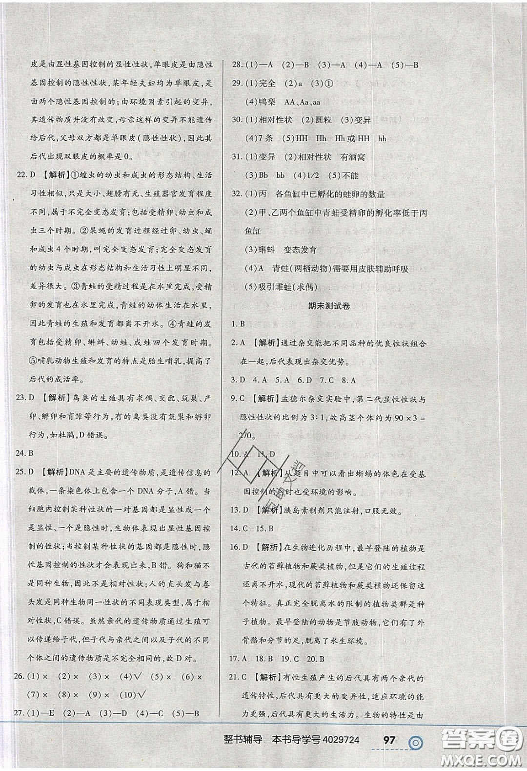 2020年中考123全程導(dǎo)練八年級生物學(xué)下冊人教版答案