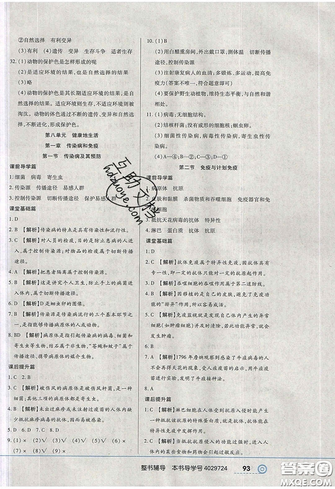 2020年中考123全程導(dǎo)練八年級生物學(xué)下冊人教版答案