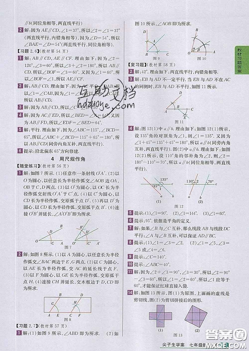 吉林人民出版社2020春尖子生學(xué)案七年級數(shù)學(xué)下冊北師版答案